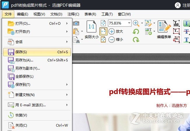 如何将PDF删除水印?PDF删除水印的方法