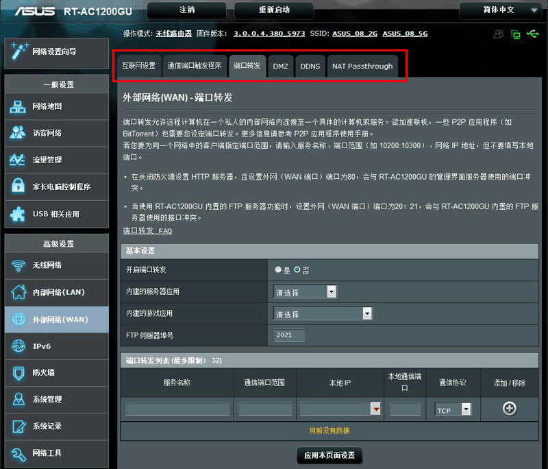 性能与外观兼备--华硕RT-AC1200GU路由器体验