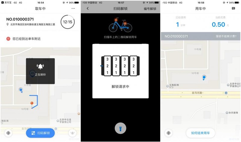 智能骑行的一股新血液——小蓝单车体验实感
