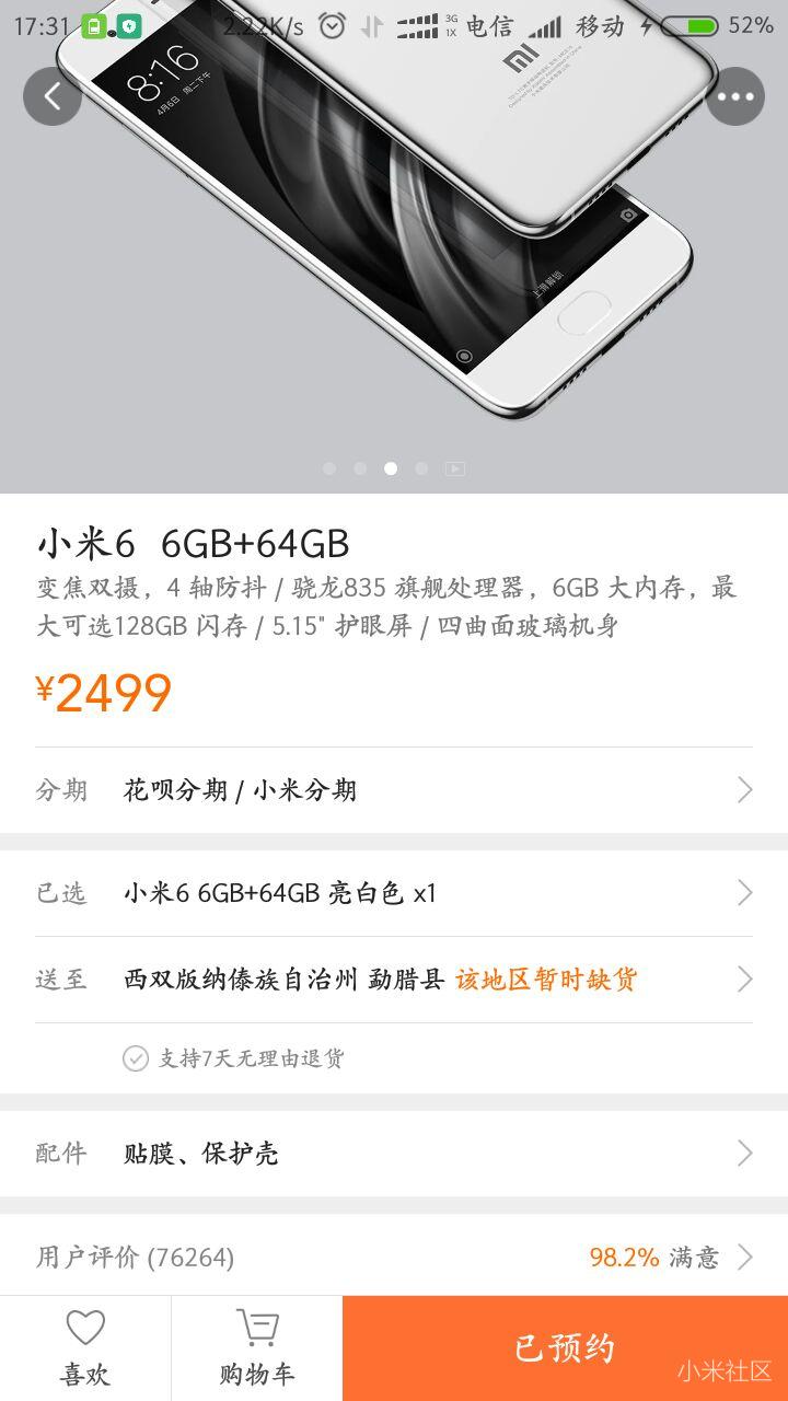 这个预约是什么意思，是还有机会买到吗？