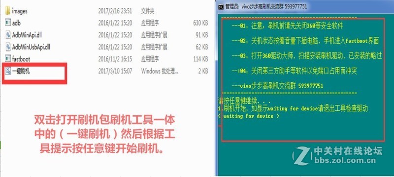 vivo X7Plus官方线刷包下载 解决请入vivo账户密码 解账户锁 救砖 线刷教程
