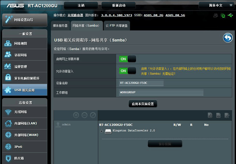 性能与外观兼备--华硕RT-AC1200GU路由器体验