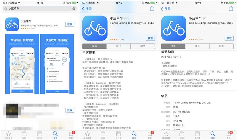 智能骑行的一股新血液——小蓝单车体验实感