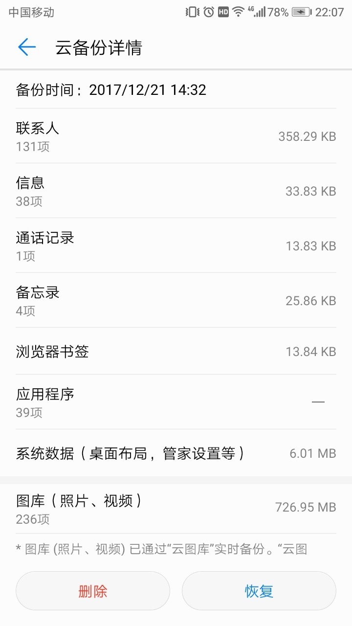备份恢复我等了1个小时，停在那里不动！