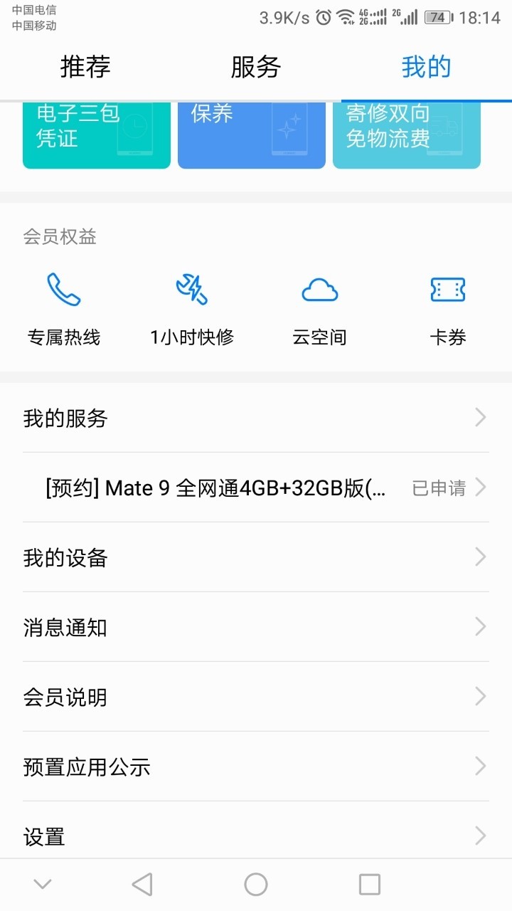 华为mate9边框密封条脱落