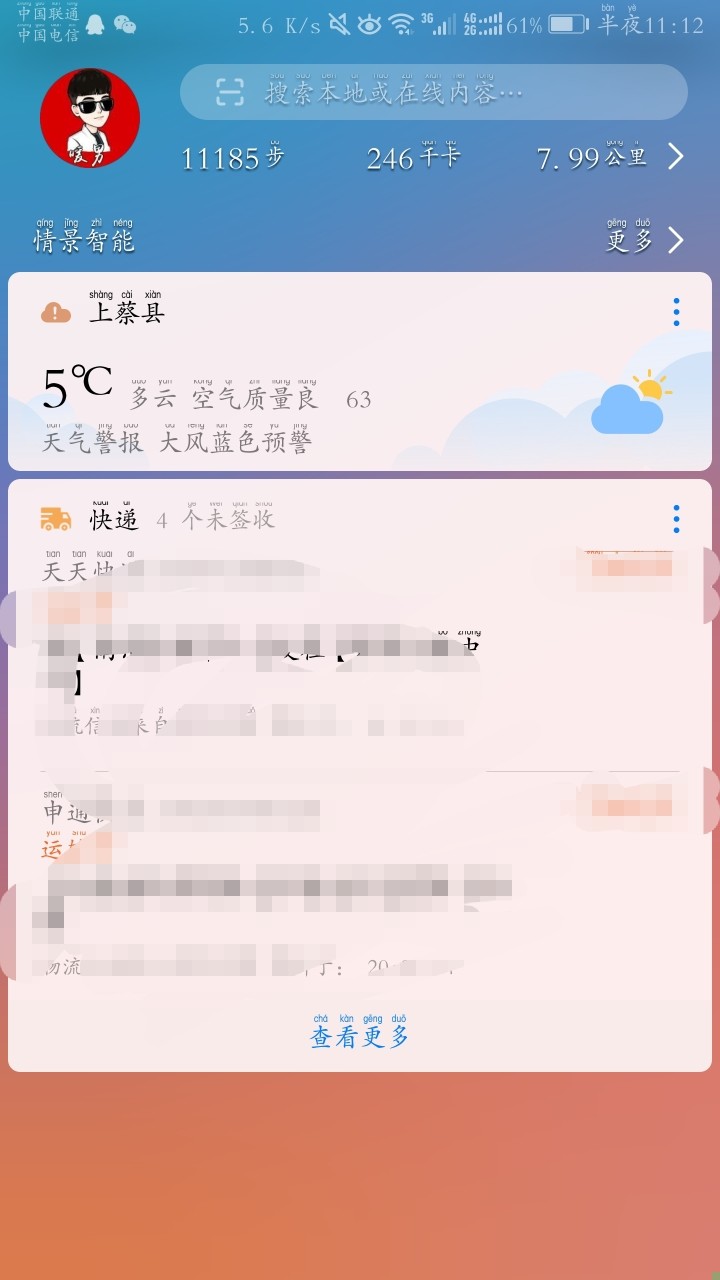 上面查快递不显示了