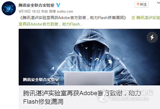湛泸实验室助flash修复漏洞获adobe官方致谢