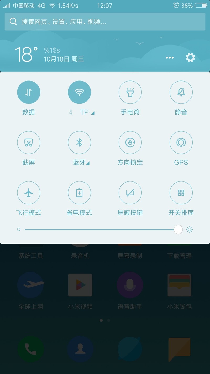 h大miui9开发版7.10.12状态栏仿ios布局隐藏卡二卡刷包