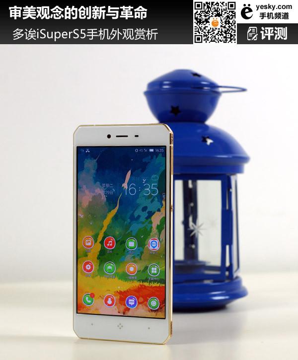 尊贵、典雅的象征，朵唯iSuperS5手机外观赏析