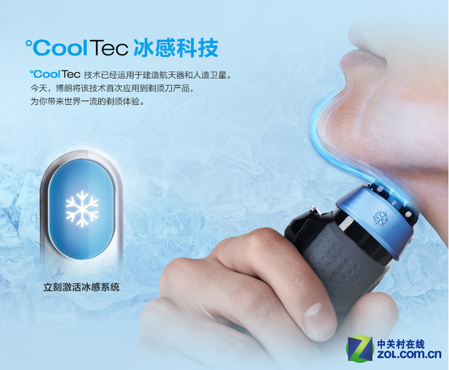 博朗cooltec冰感剃须刀黑科技解析