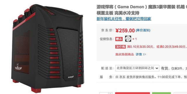 #讨论# 类肤质塑胶外壳 游戏悍将魔族3机箱为何热卖？