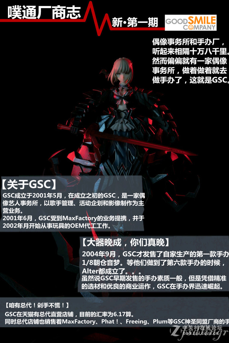 手办厂商介绍：GSC