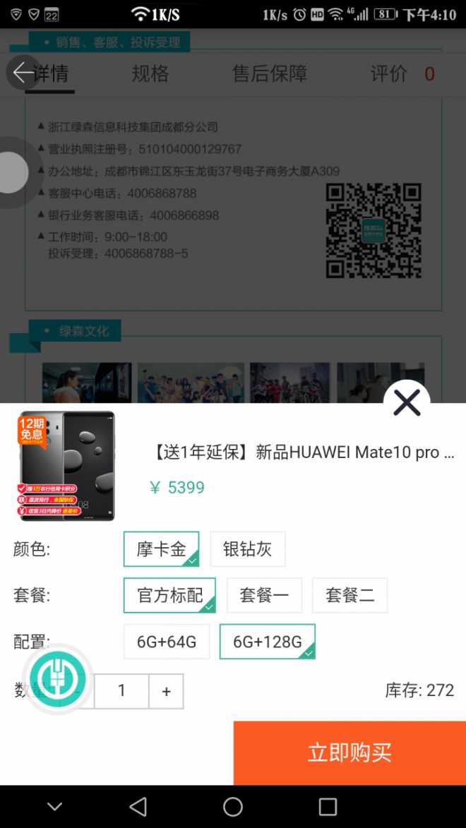 想要mate10 pro的在农行app内绿森商城有货！