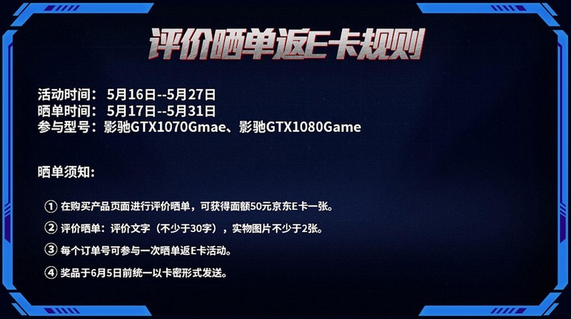 影驰夏日大特惠！双重福利等你来拿！