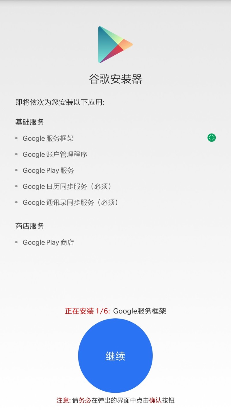 一加手机5高配版装不上谷歌框架，求助