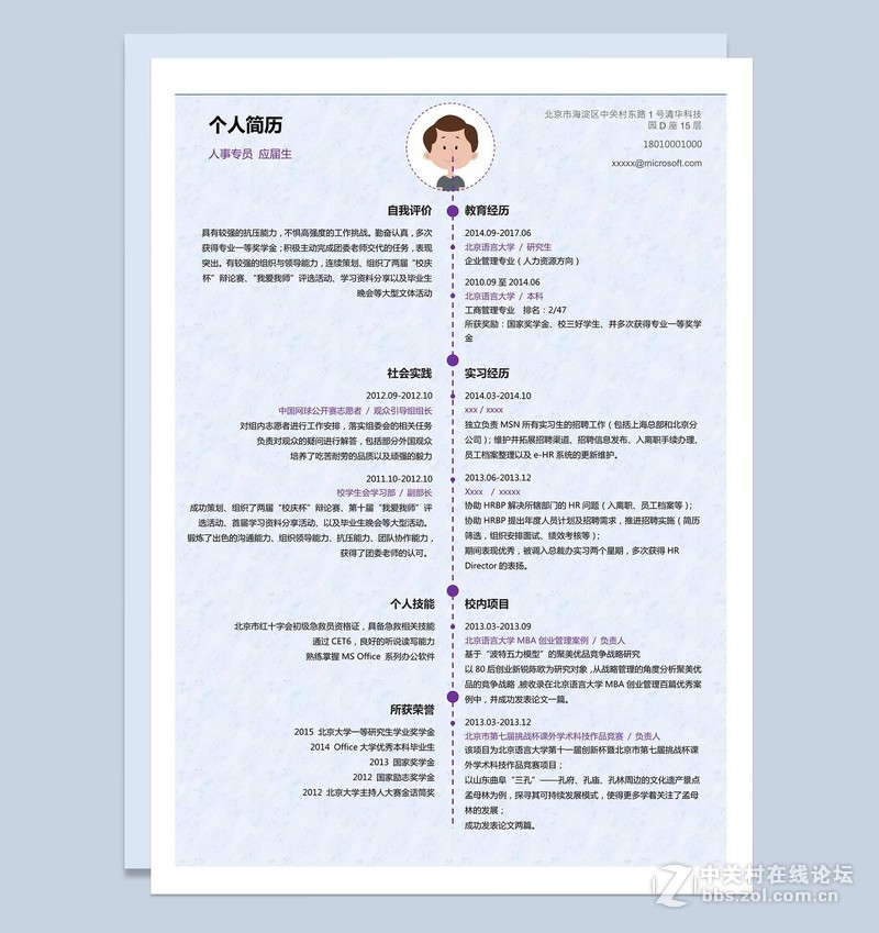 【收藏】三份个人简历word模板