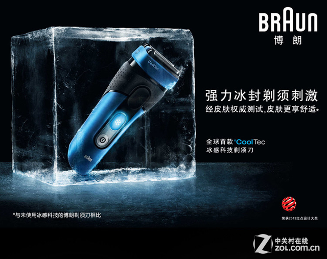 博朗cooltec冰感剃须刀黑科技解析