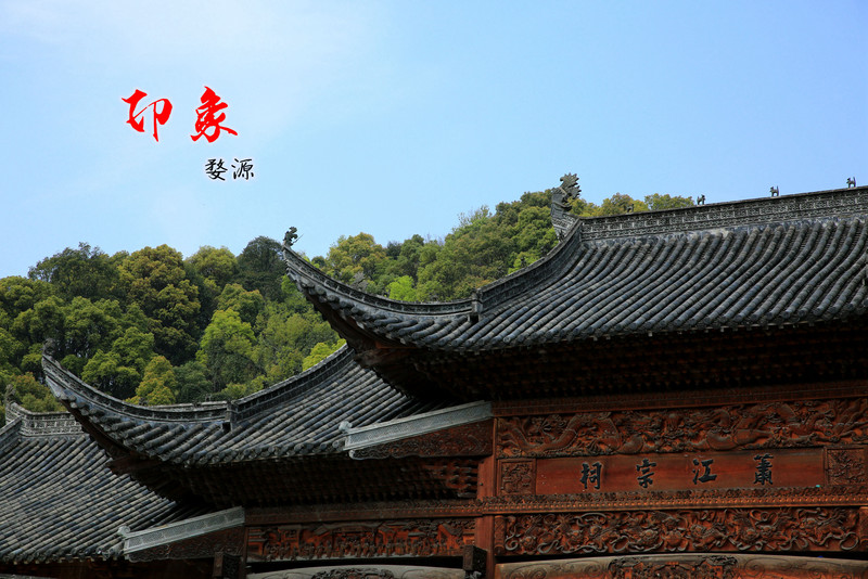 印象-婺源