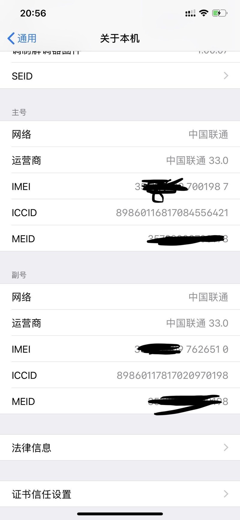 关于iPhone xs max IMEI