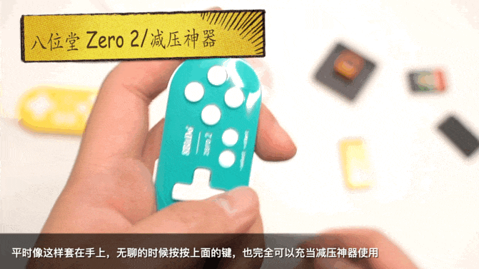 170块钱买三个减压神器，剁椒分享八位堂 Zero 2 手柄