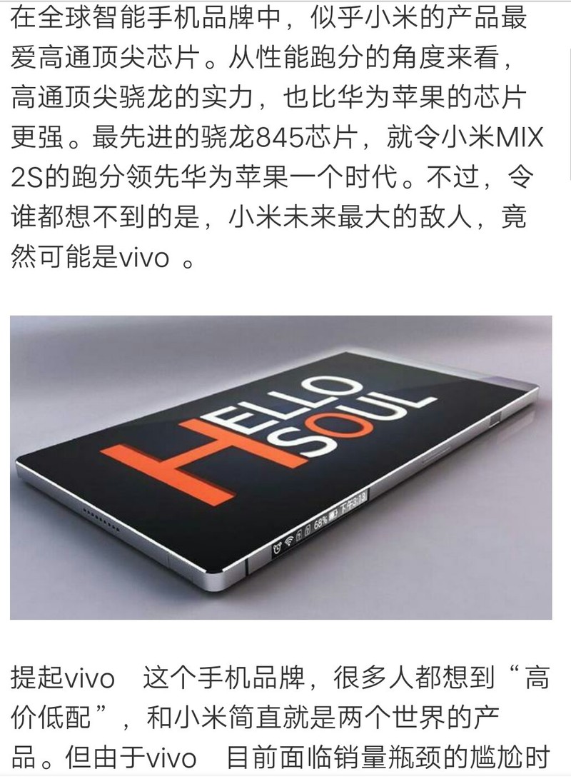 听说vivo要出845新机