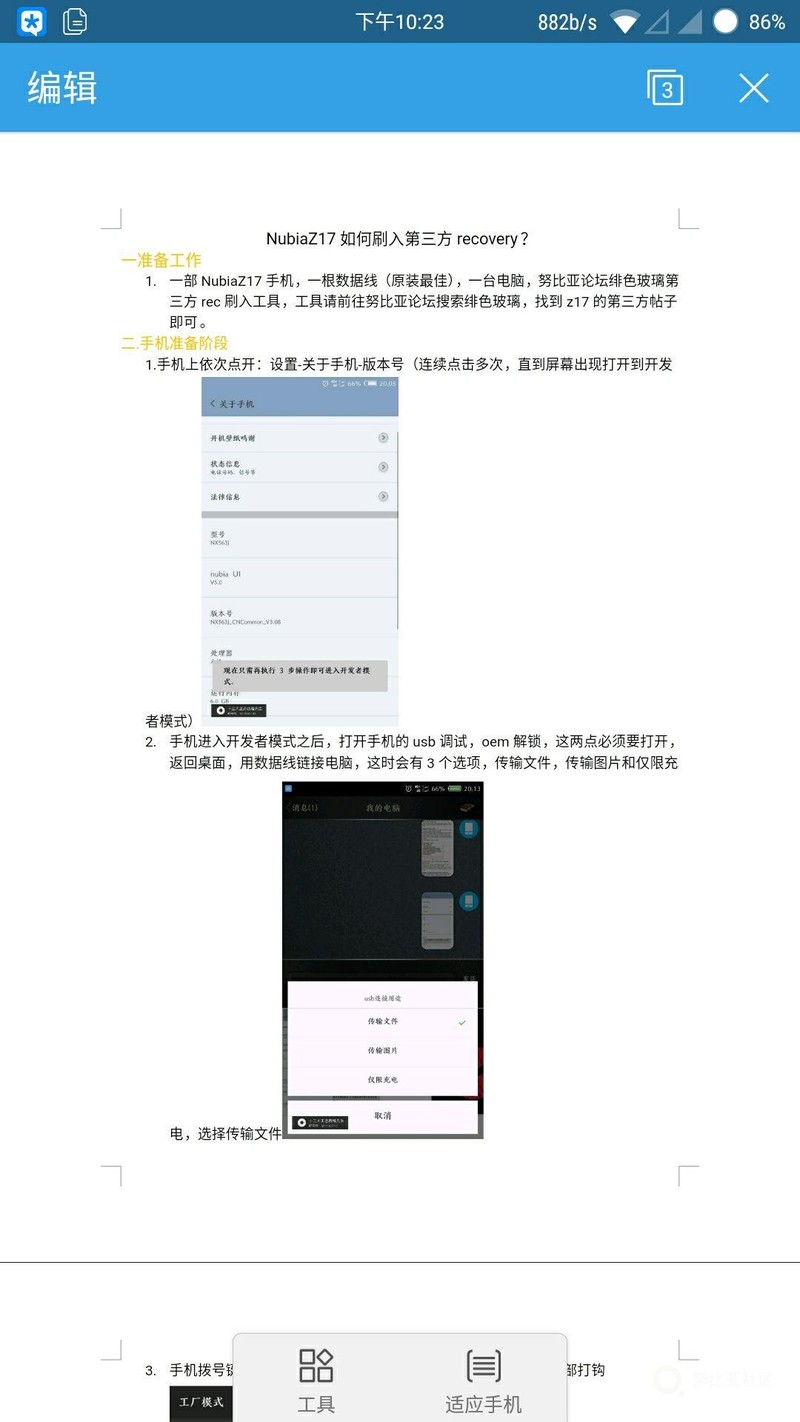 【教程】zuk z17详细刷入第三方rec教程