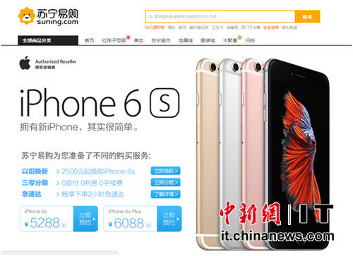 福利啊福利：0首付分期免息 某宁“任性付”助iPhone6s预约大增超四成