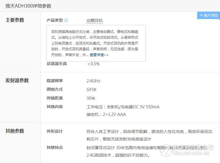 生活就该有情调--体验雅天无线电视耳机ADH300