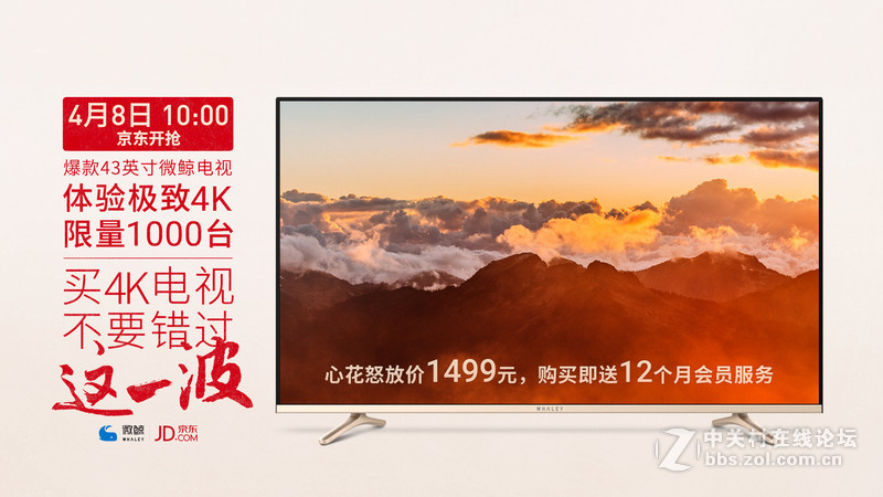 微鲸43寸降价了，极限秒杀1499元！