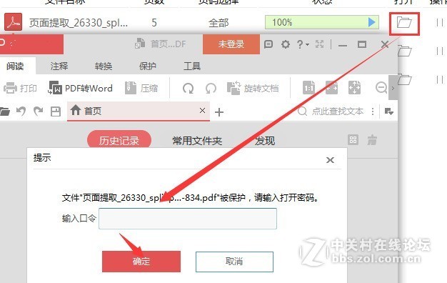 PDF文件要怎么加密