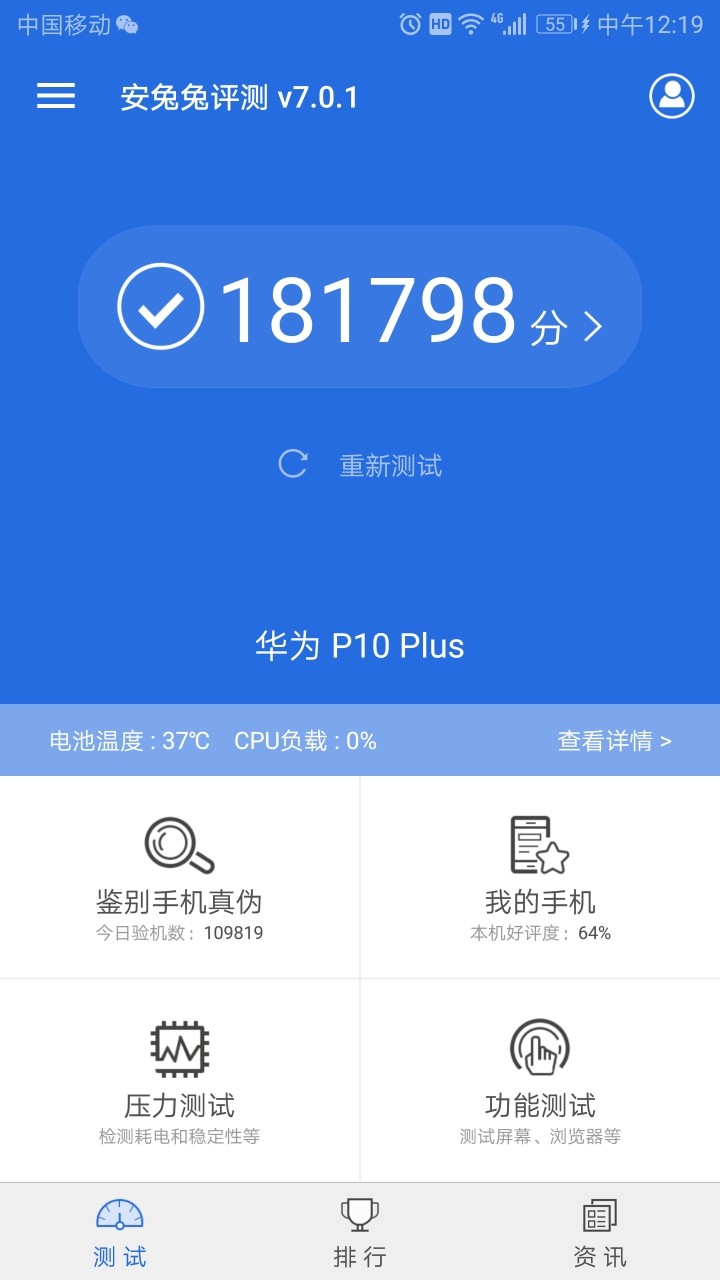 二等奖安兔兔跑分