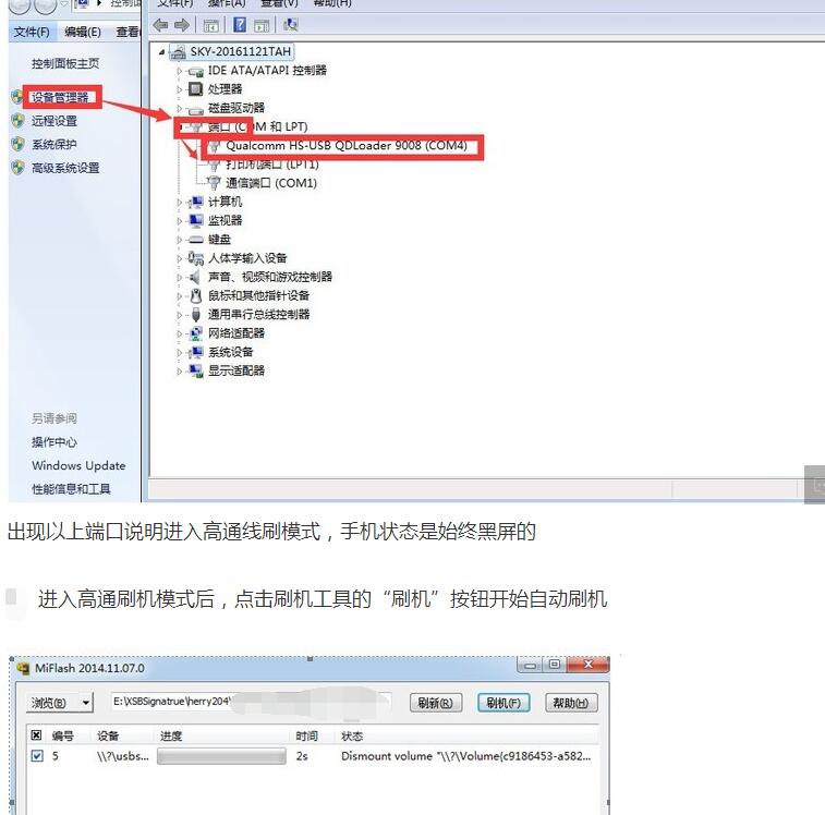 小米MAX高配版2016006-2016007刷机解锁教程 开机循环在mi