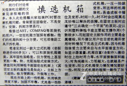 #来自泡泡分享# 追忆15年前的DIY细节，怎么配电脑？