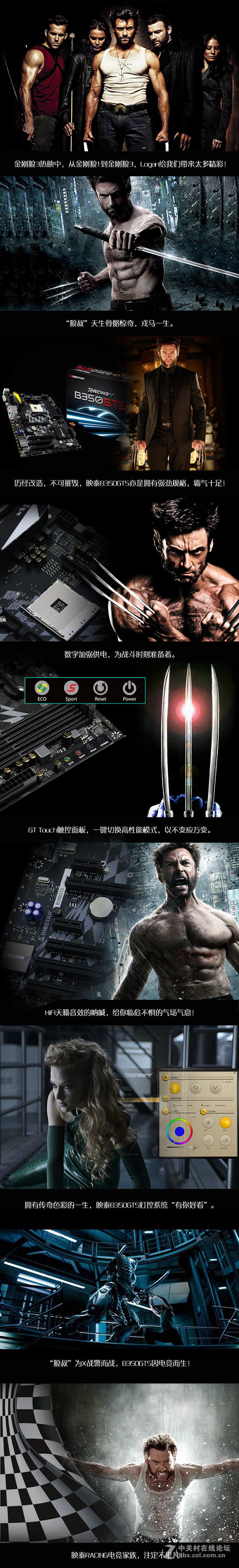 致敬《金刚狼》，映泰B350GT5注定不平凡【转】