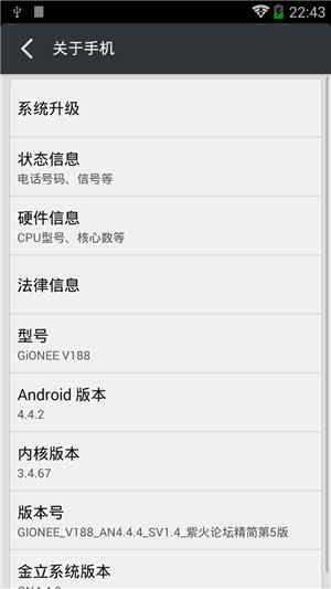 金立V188安卓4.4包 官方SV1.4精简 Root优化 流畅省电第5版
