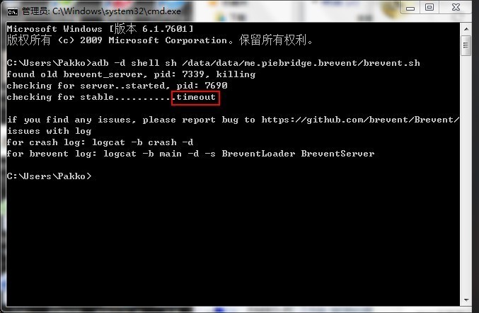 黑域输入adb，里面的stable timeout了怎么办