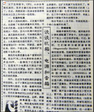 #来自泡泡分享# 追忆15年前的DIY细节，怎么配电脑？