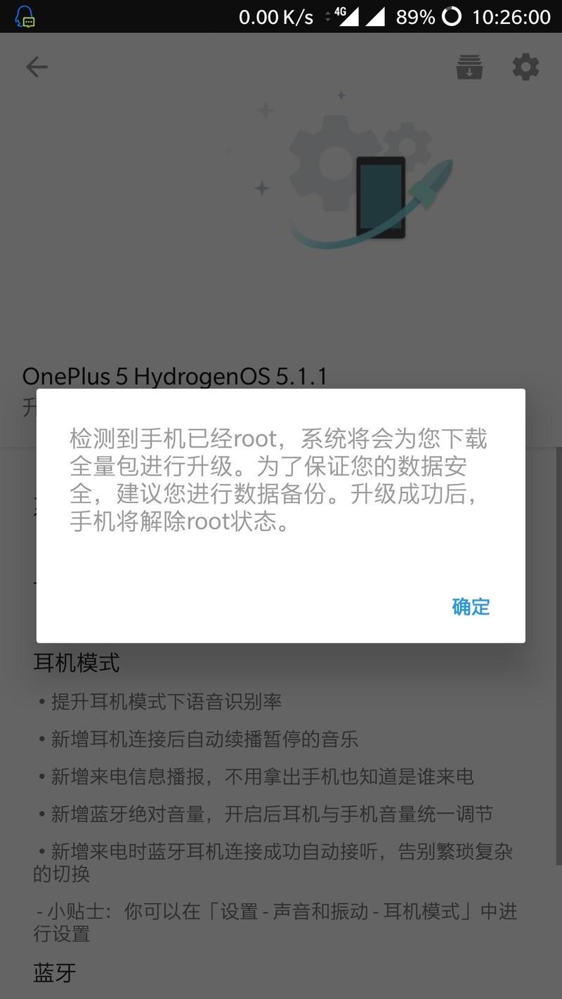 1加手机5root后手机更新系统数据会删除嘛？