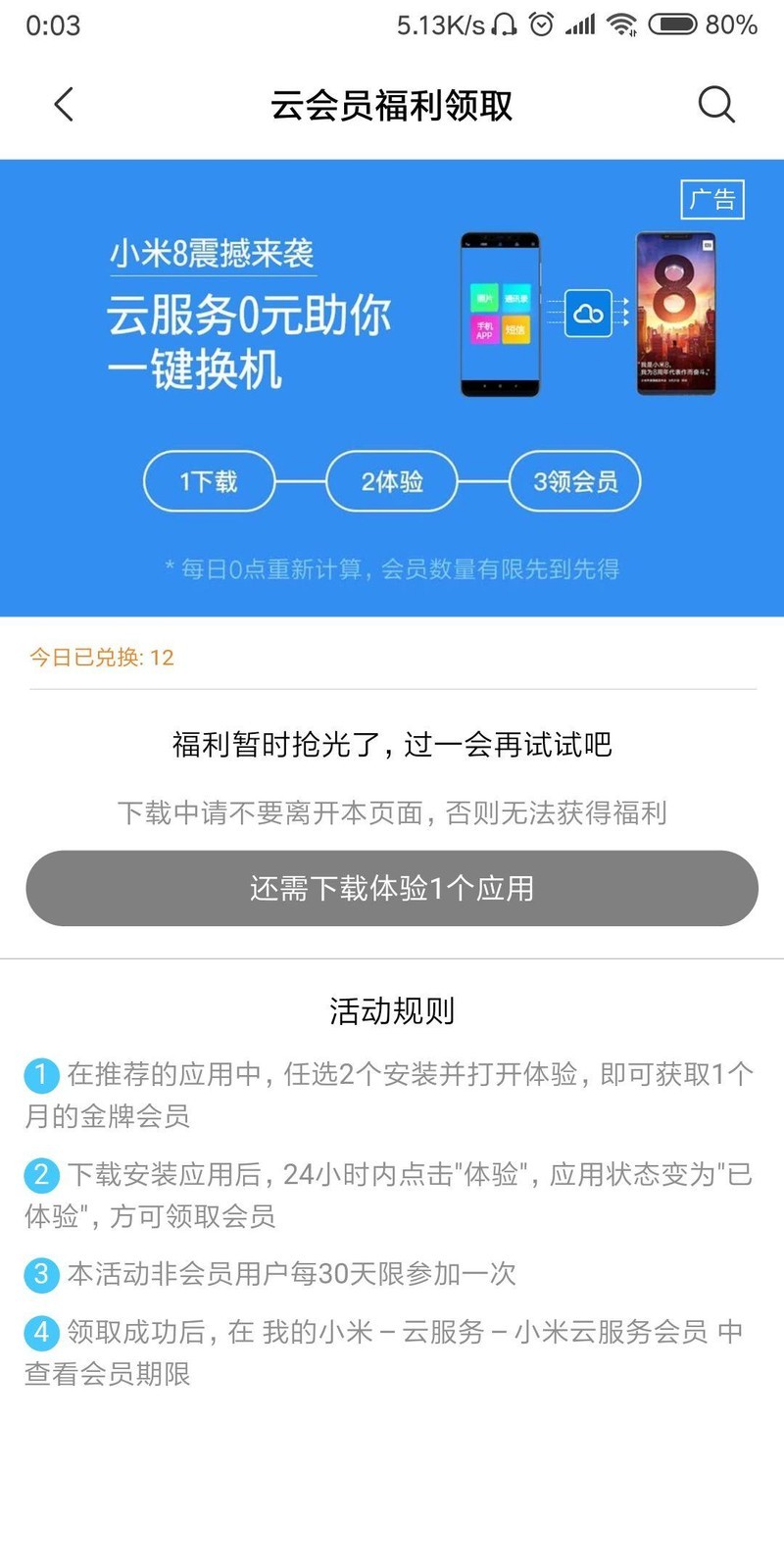 这要怎么办，之前下载一半时我切了下屏幕，