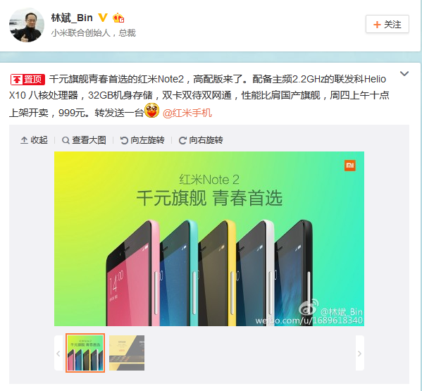 瞬间抢空：红米Note2高配版官网首发