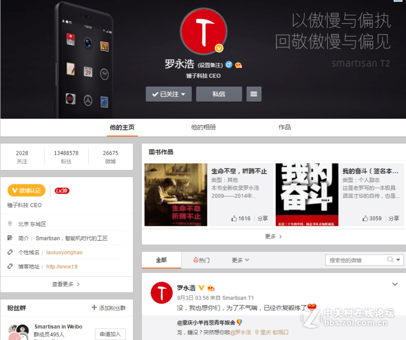 #约稿# 罗永浩微博10天未更新了！大招锤子T3憋的差不多了