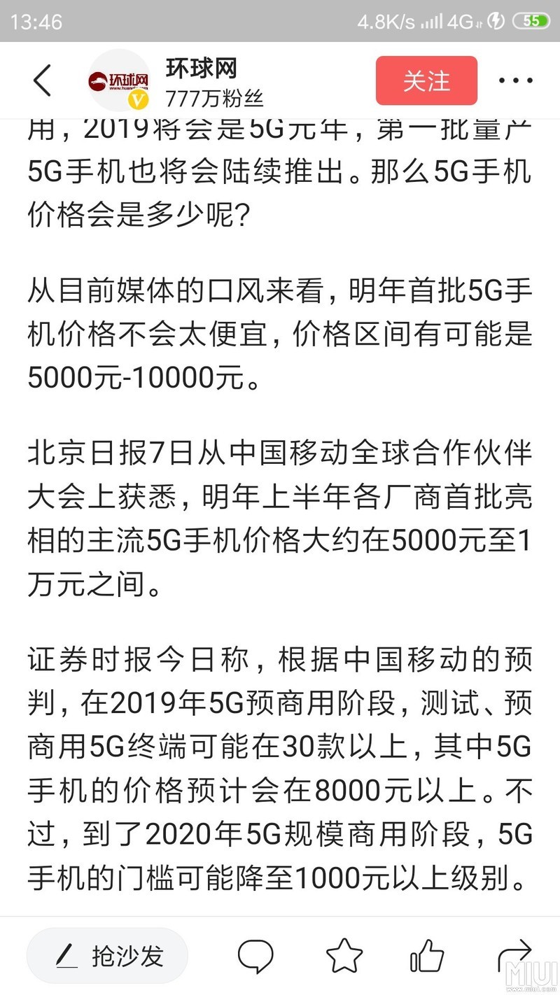 吓尿了，2020年以后再换5G手机