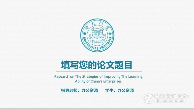 毕业答辩PPT模板的制作技巧