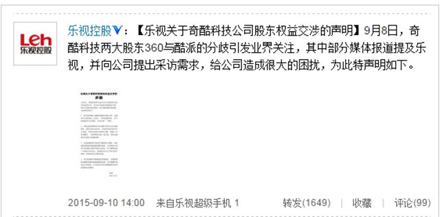 乐视终于来了：入股酷派 360你是知道的