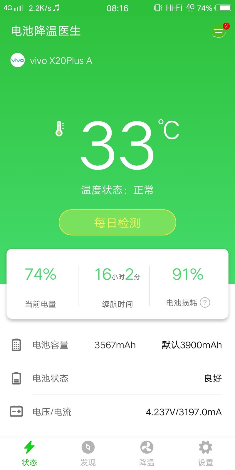 vivo X20Plus全网通电池不是很抗用啊，近来发热严重