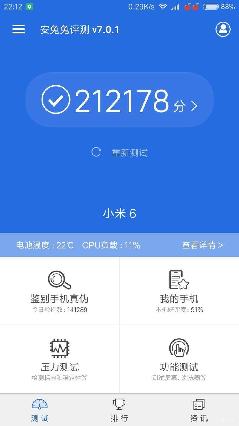 新版 安兔兔7.0.1 跑分