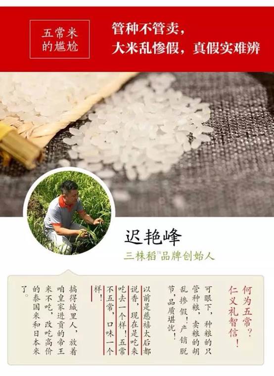 舌尖上的五常??三株稻?五常米