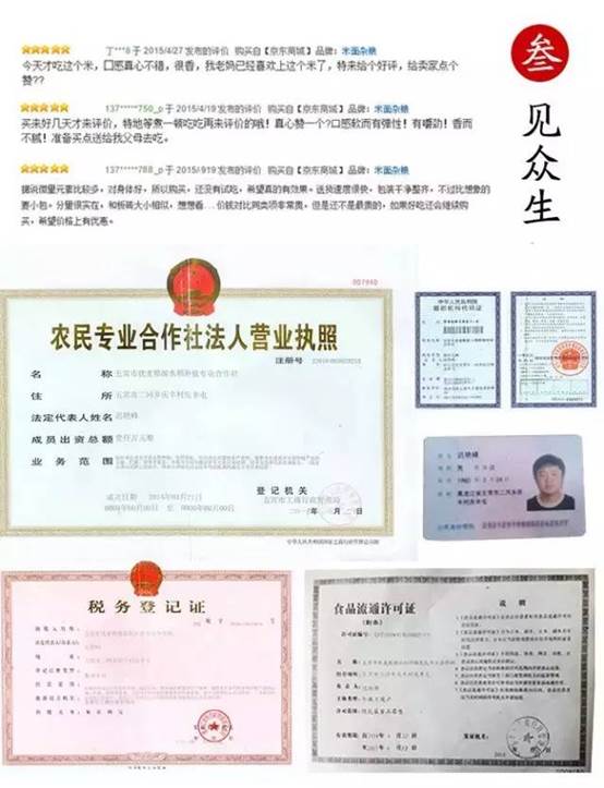 舌尖上的五常??三株稻?五常米