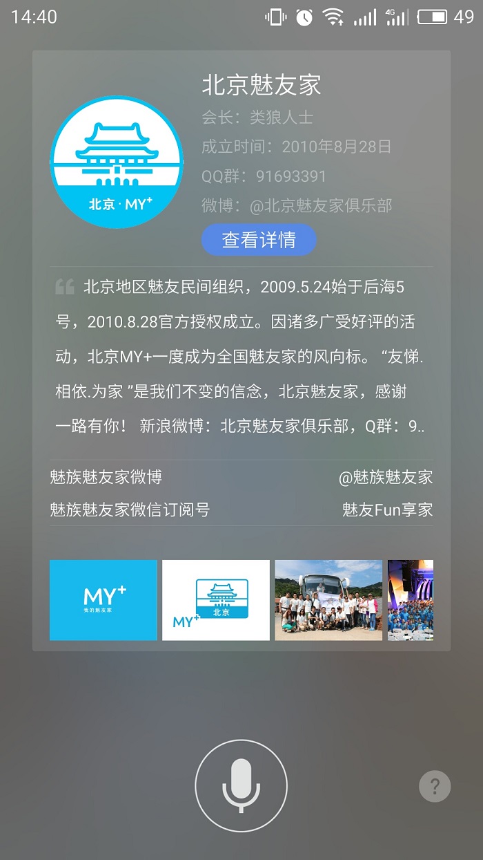 魅友家进驻魅族语音助手