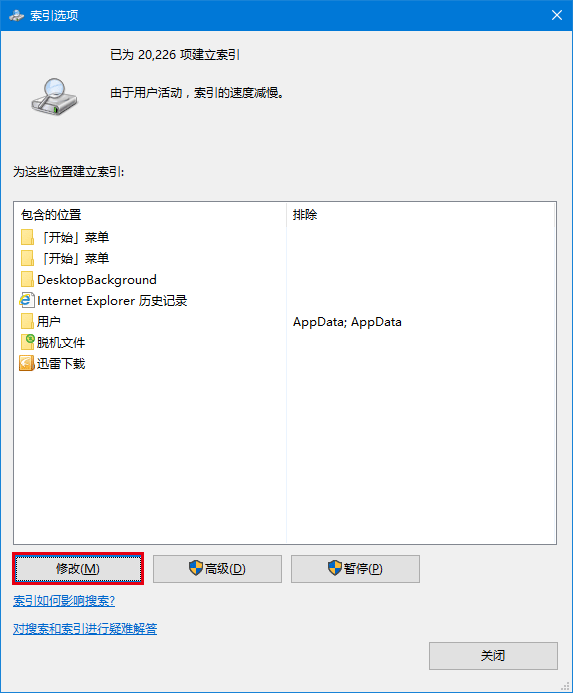 Win10技巧：Cortana搜索慢一招解决